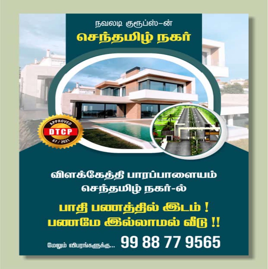 senthamil nagar Erode